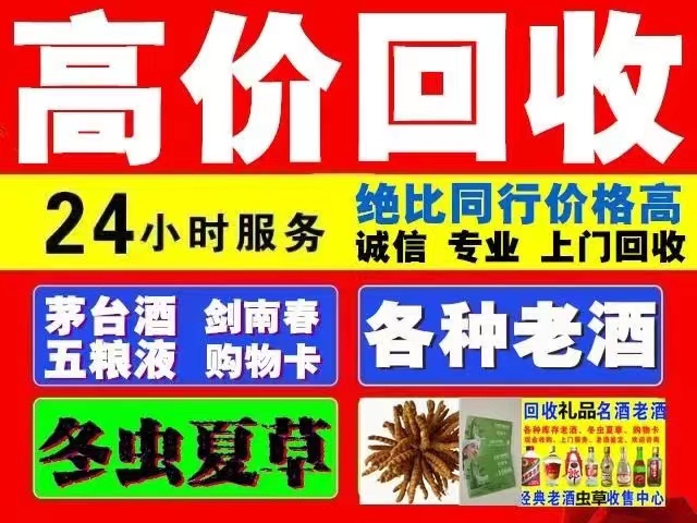 思礼镇回收1999年茅台酒价格商家[回收茅台酒商家]