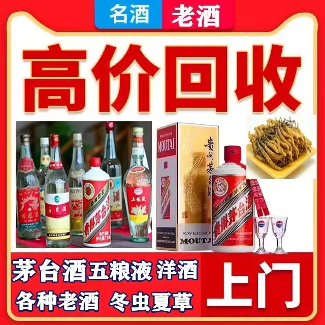 思礼镇八十年茅台酒回收上门哪里回收(附近上门回收茅台酒）